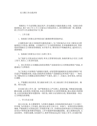 实习期工作自我评价