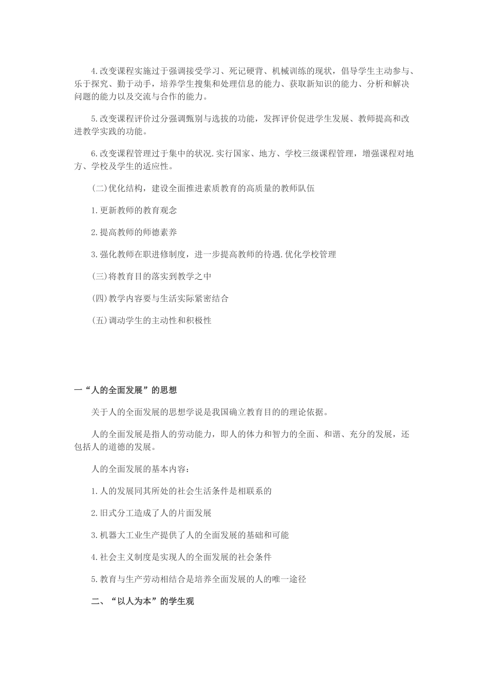 素质教育观的定义和内涵_第2页