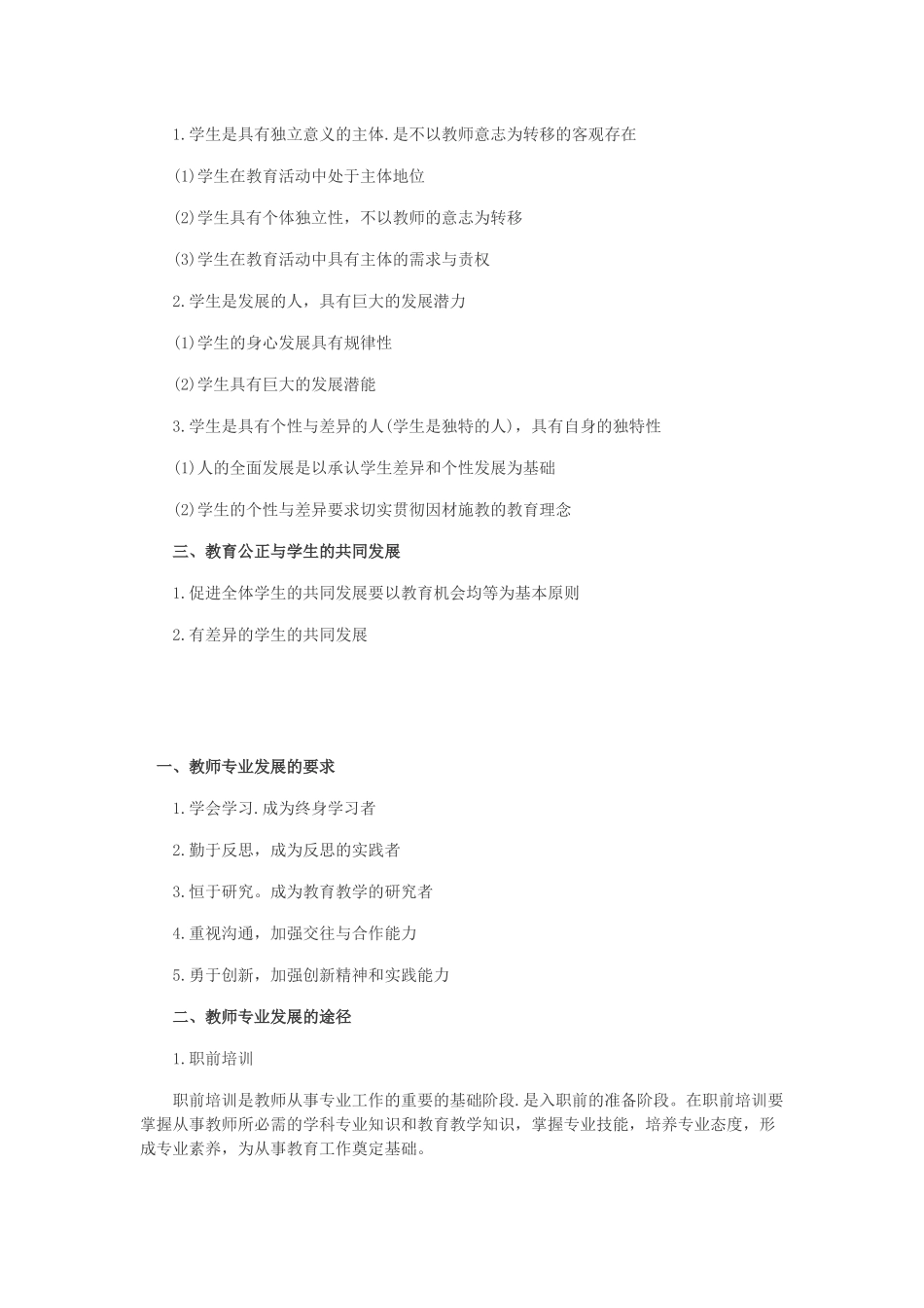 素质教育观的定义和内涵_第3页