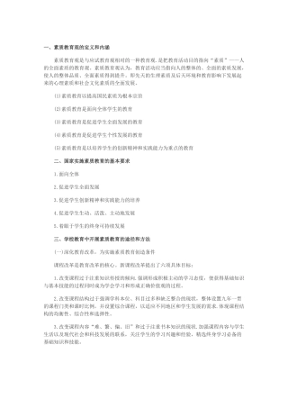 素质教育观的定义和内涵