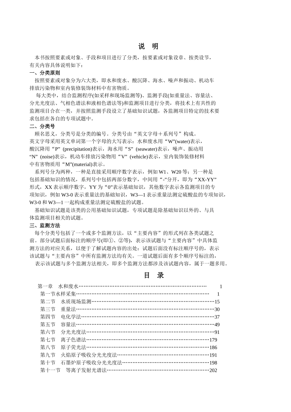 水和废水检测练习题_第1页