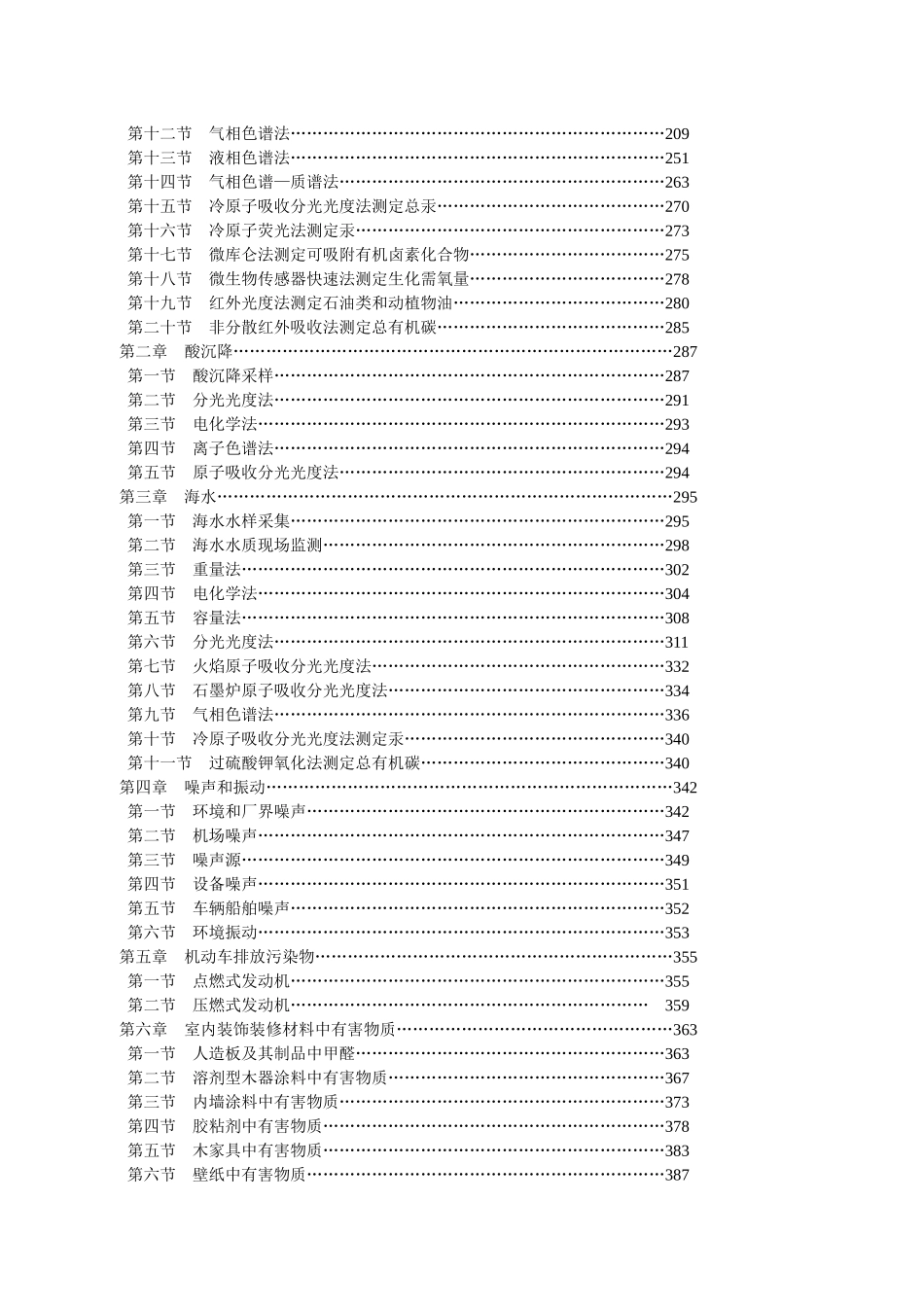 水和废水检测练习题_第2页