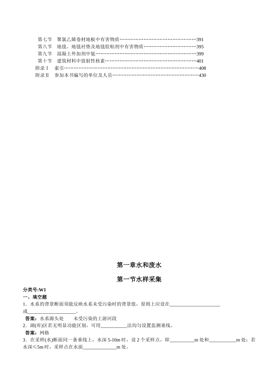 水和废水检测练习题_第3页