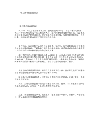 实习期考核自我鉴定