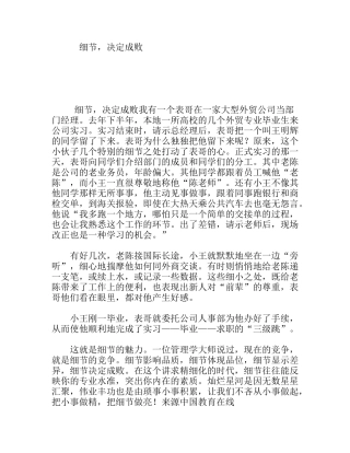 细节，决定成败