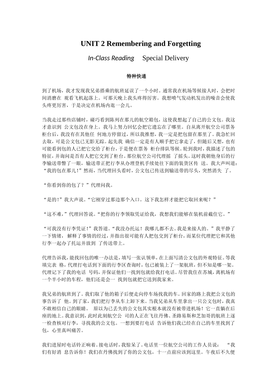 特种快递 UNIT 2 Remembering and Forgetting_第1页