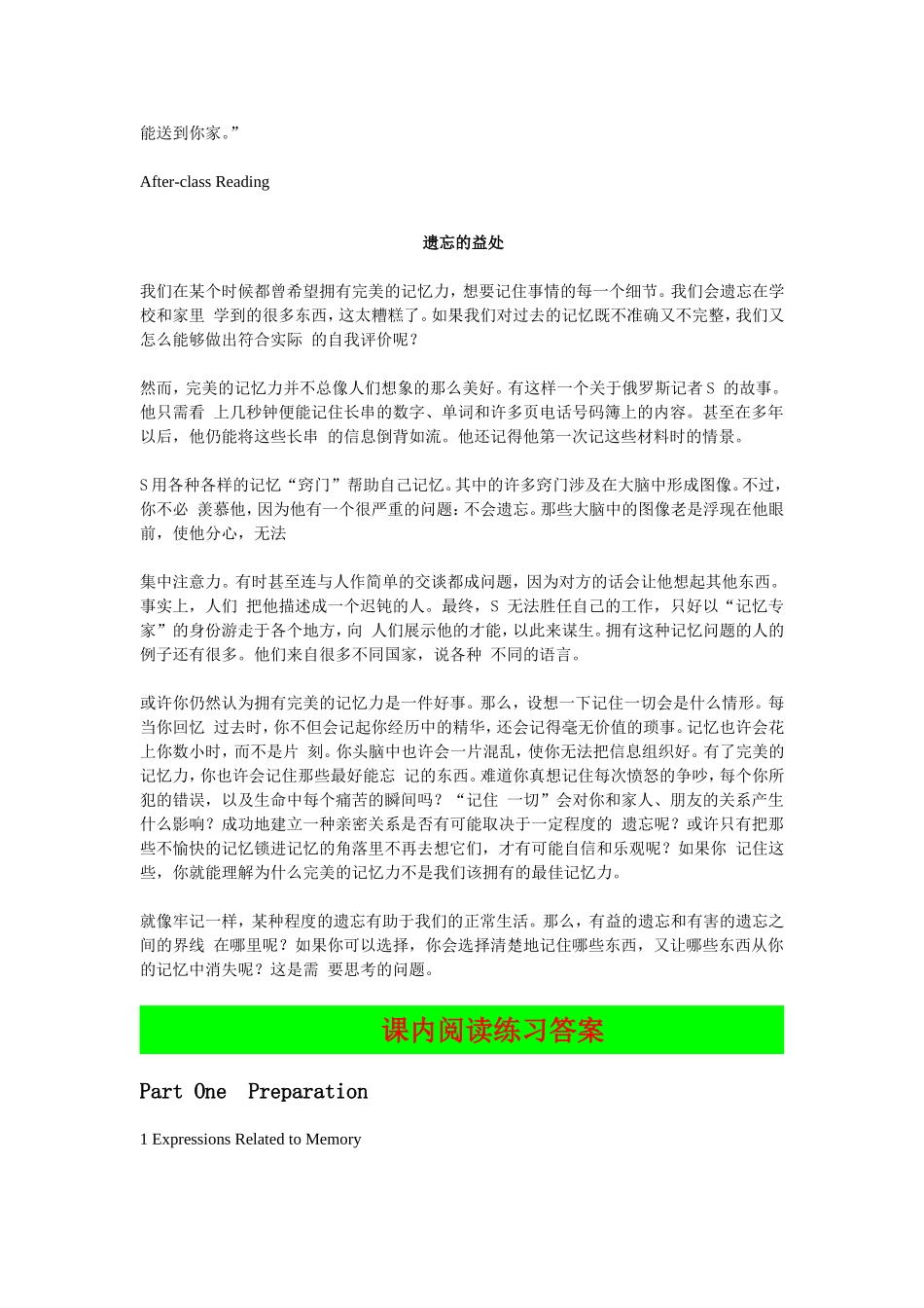 特种快递 UNIT 2 Remembering and Forgetting_第2页