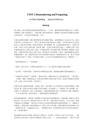 特种快递 UNIT 2 Remembering and Forgetting