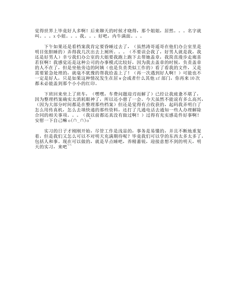 实习日志实习前紧张_第2页