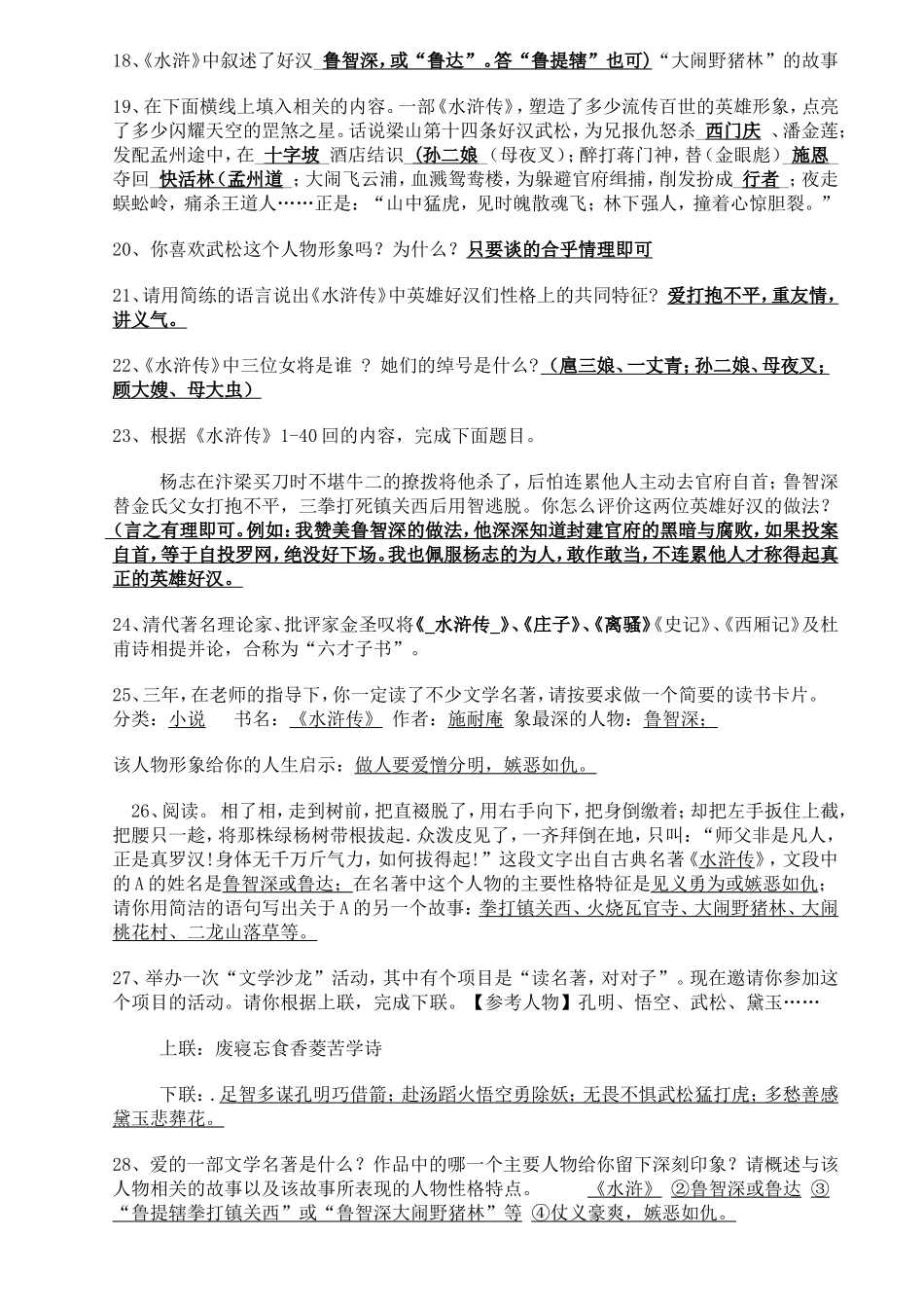 水浒传知识点总结_第2页