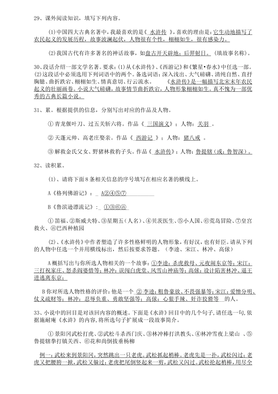 水浒传知识点总结_第3页