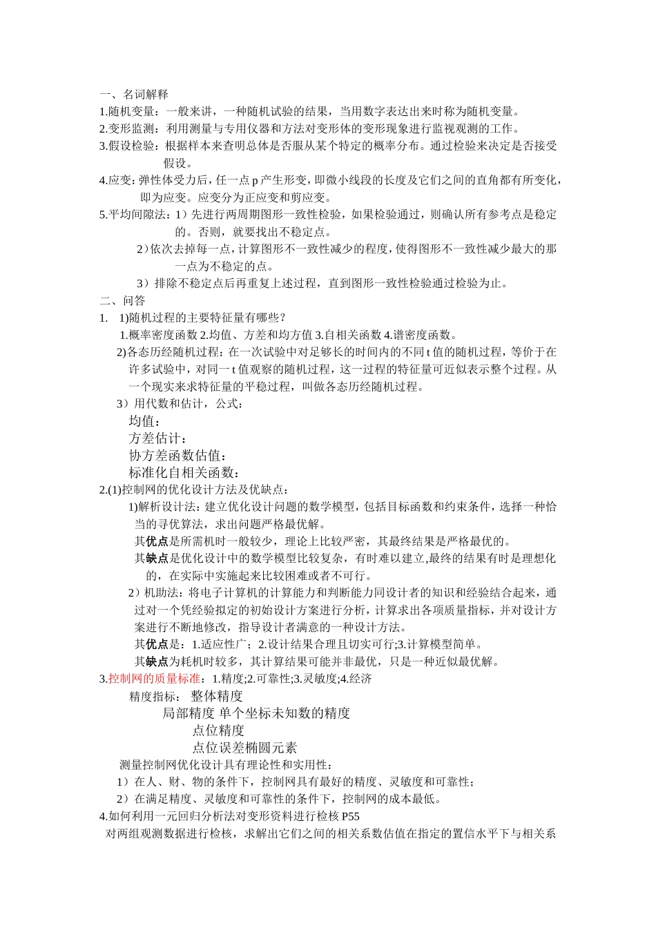 随机测试知识点梳理汇总_第1页