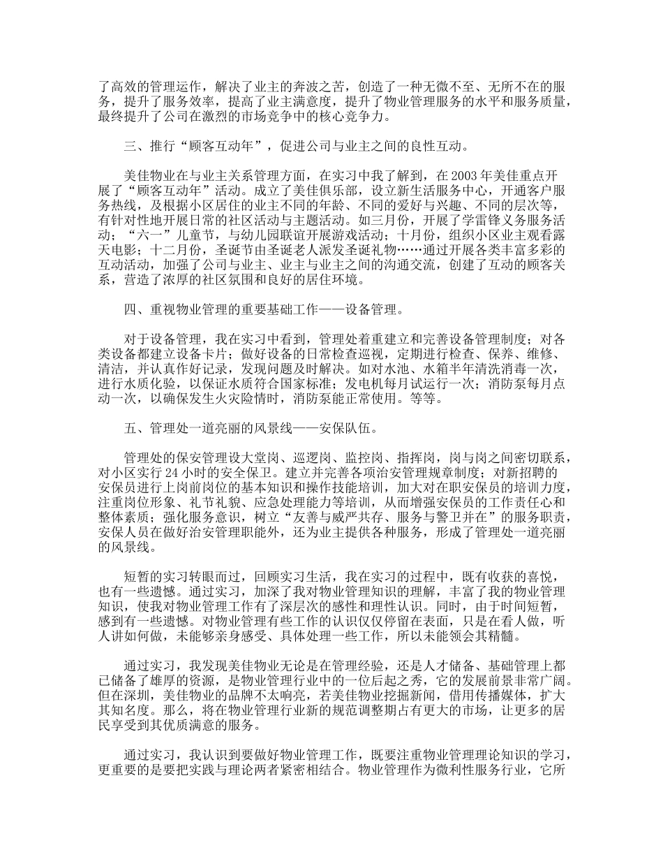 实习总结与时俱进的物业管理_第2页