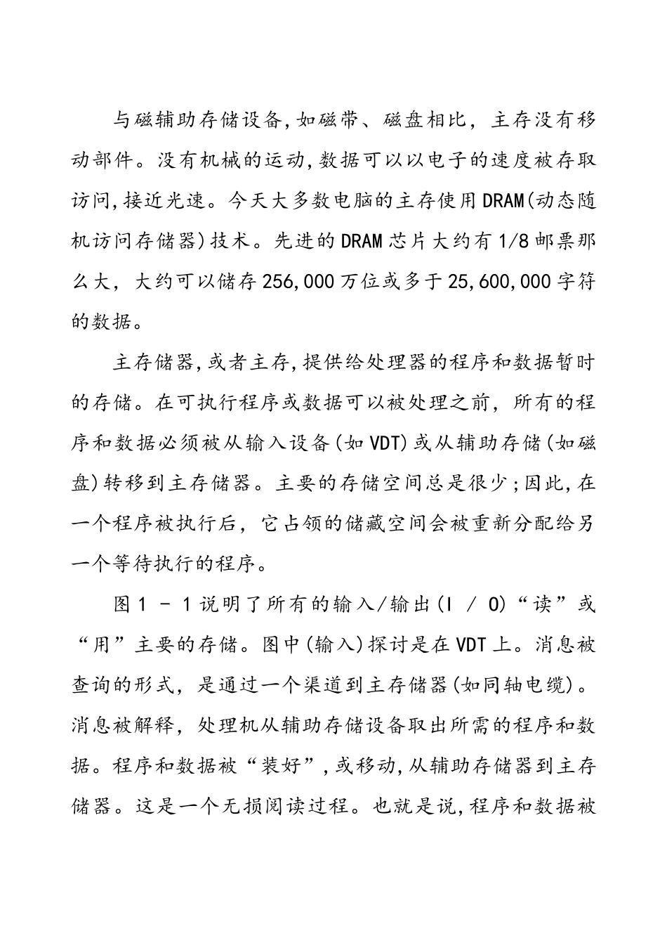 细看处理器与主存储器_第2页