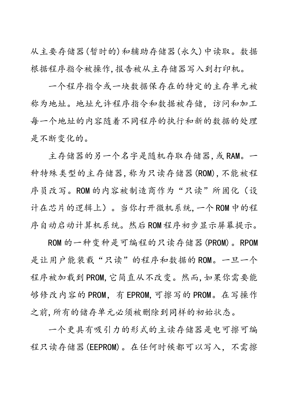 细看处理器与主存储器_第3页