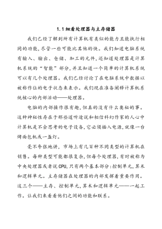 细看处理器与主存储器