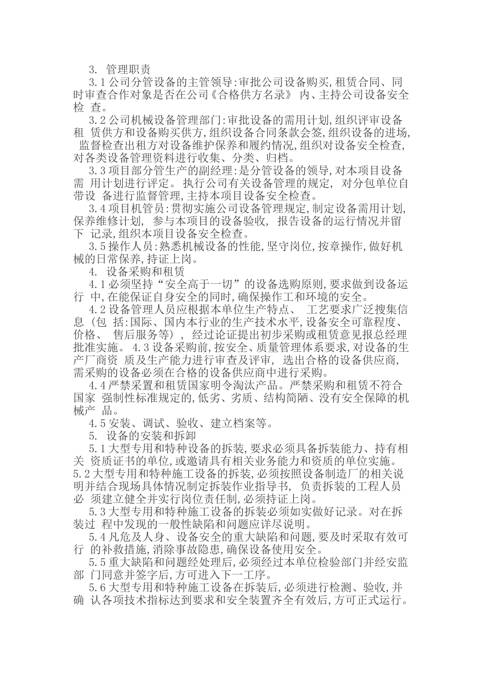 特种设备采购、租赁、安装(拆卸)、验收、检测、使用、检查、保养、维修、改造和报废制度_第2页