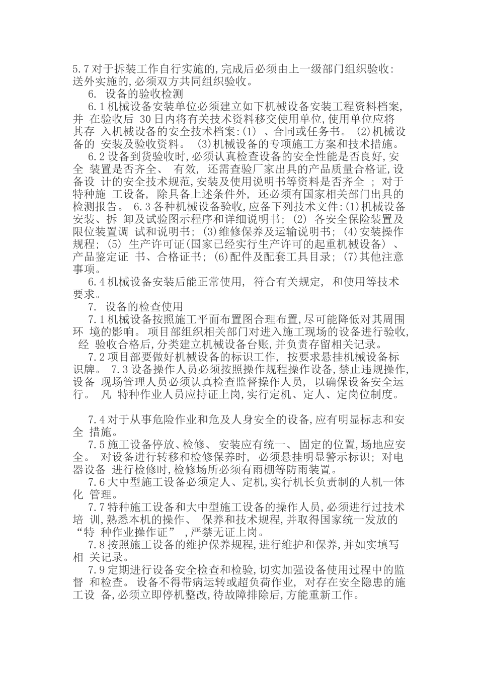 特种设备采购、租赁、安装(拆卸)、验收、检测、使用、检查、保养、维修、改造和报废制度_第3页