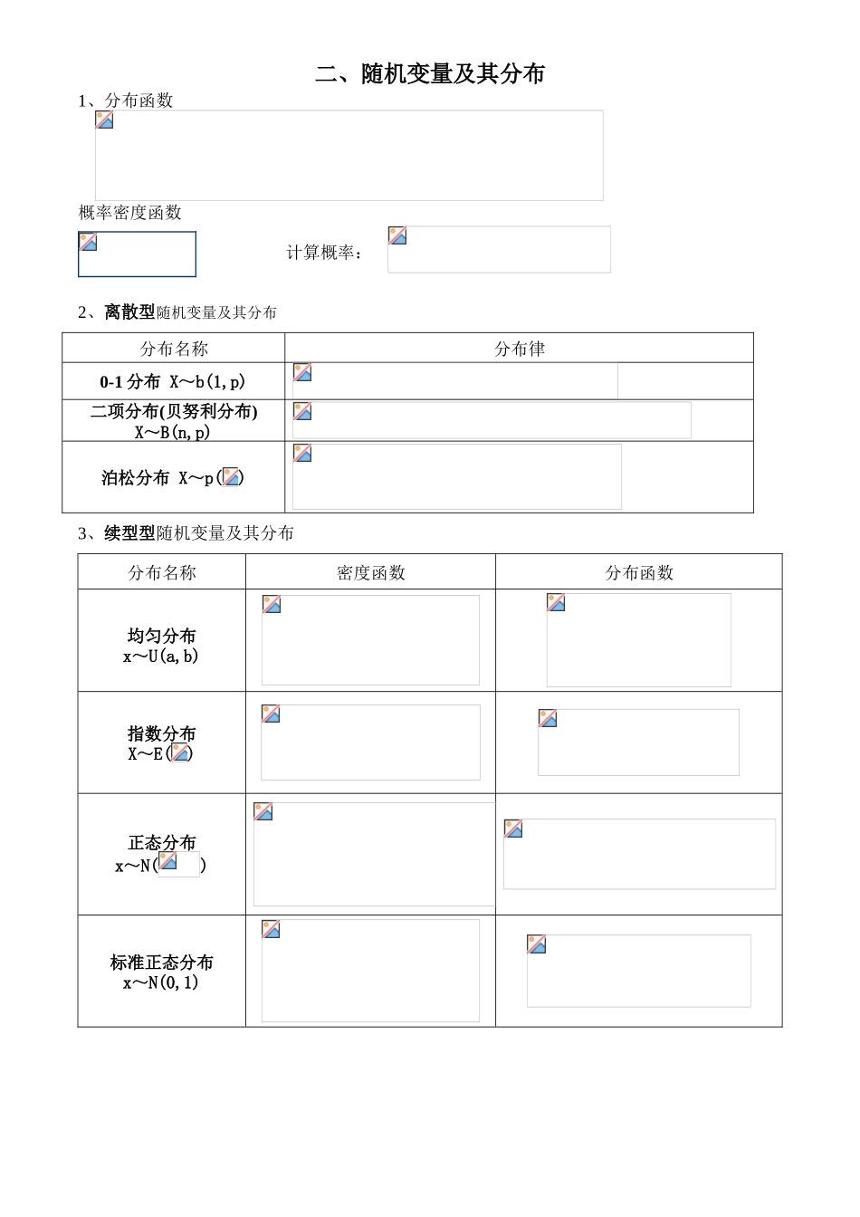 随机事件与概率知识点梳理汇总_第2页
