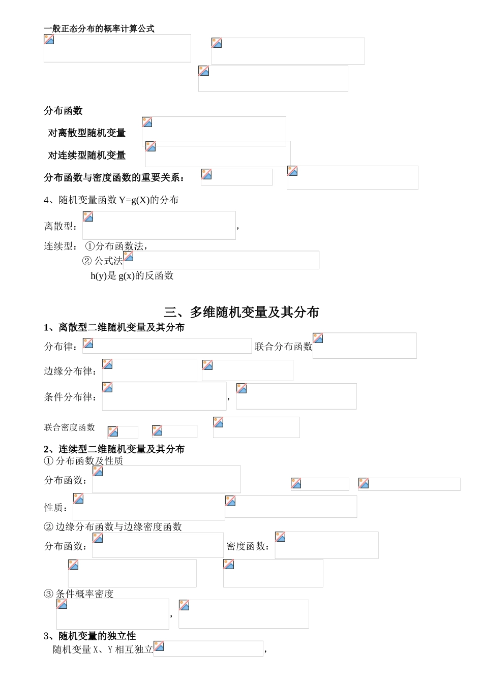 随机事件与概率知识点梳理汇总_第3页