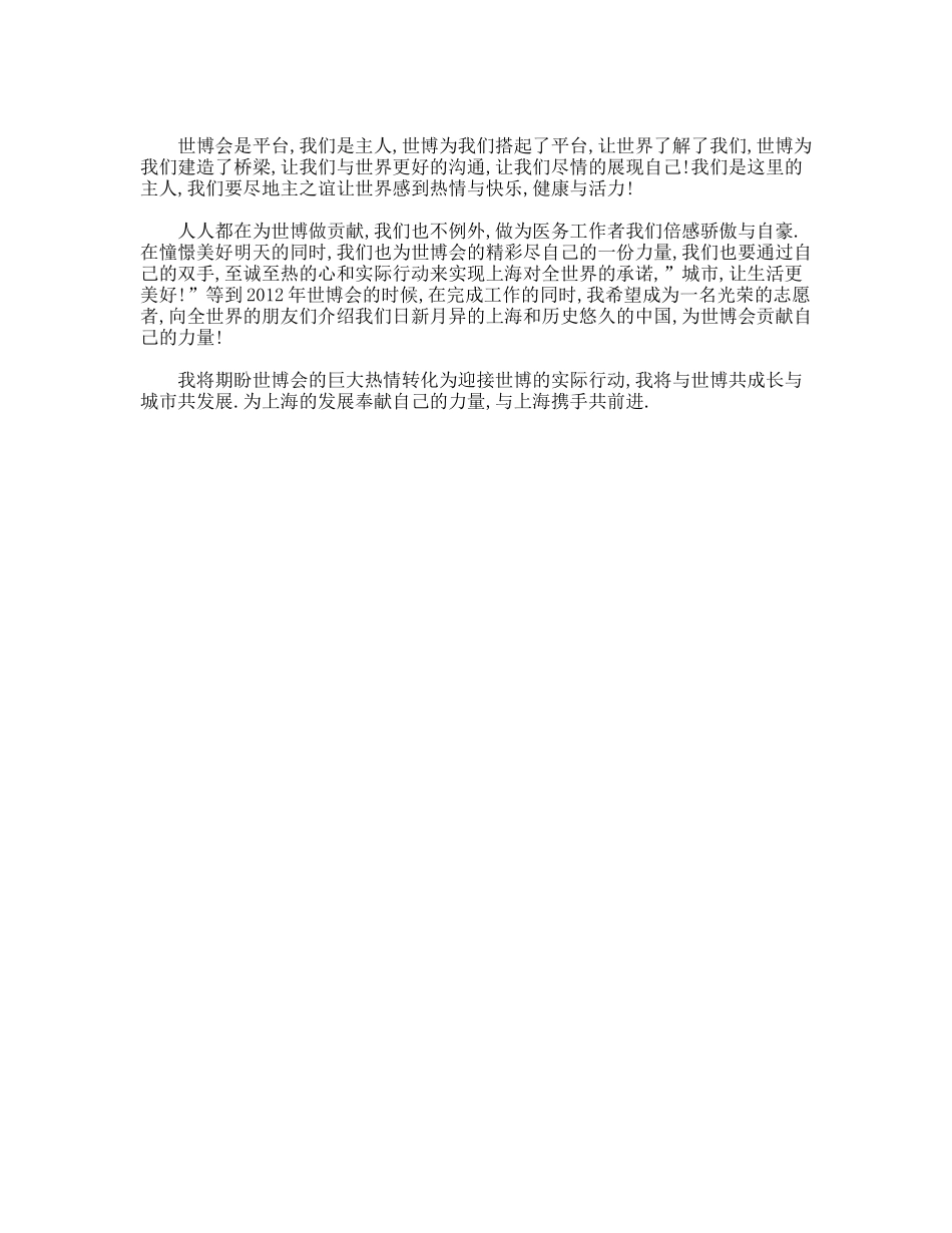 世博会的优秀演讲材料_第2页