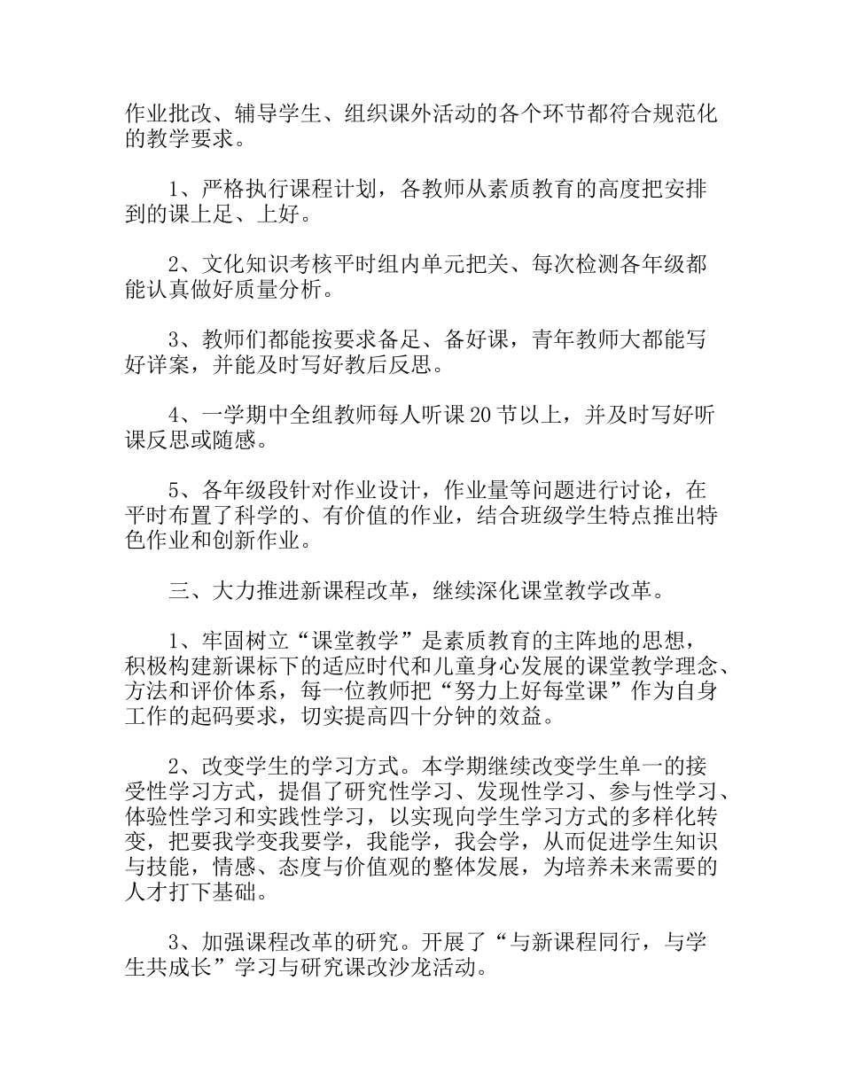 学年度第二学期四年级数学教研组工作总结_第2页