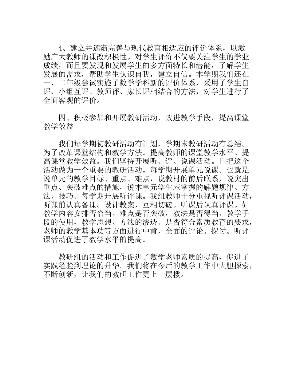 学年度第二学期四年级数学教研组工作总结_第3页