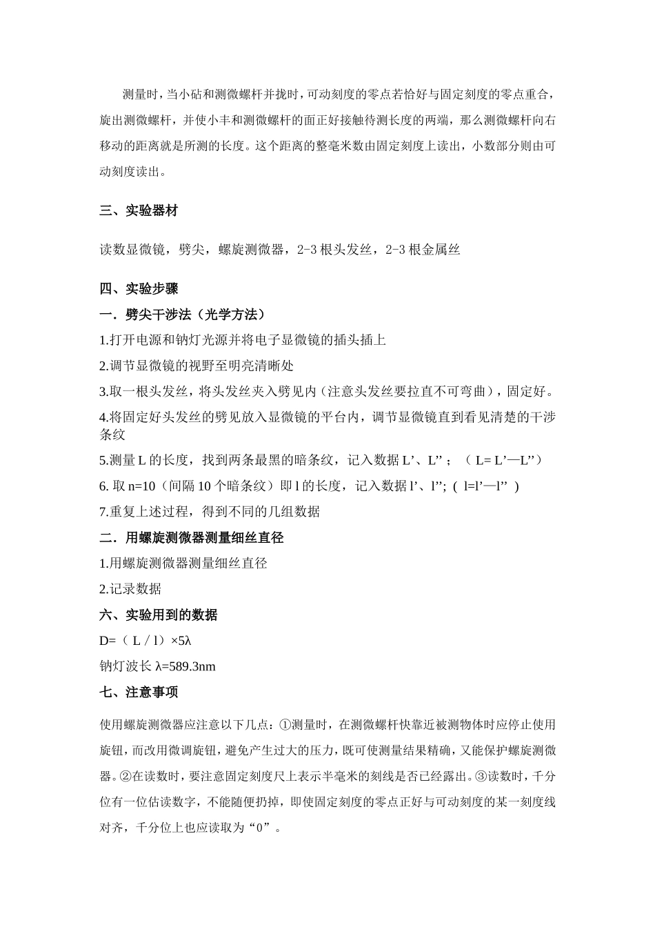 细丝直径的测定 实验报告_第2页
