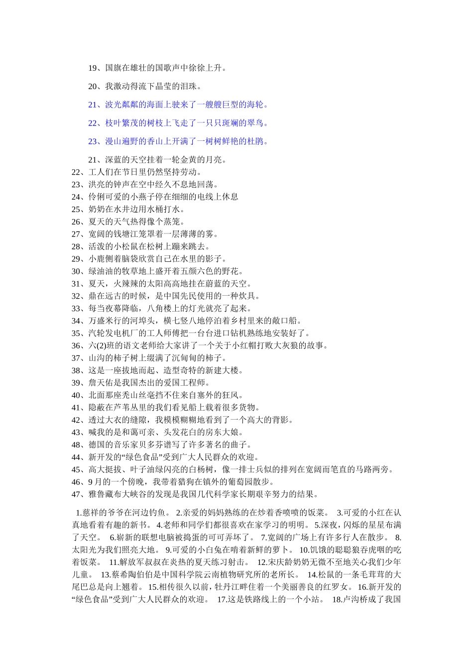 缩句的知识和课堂练习_第2页