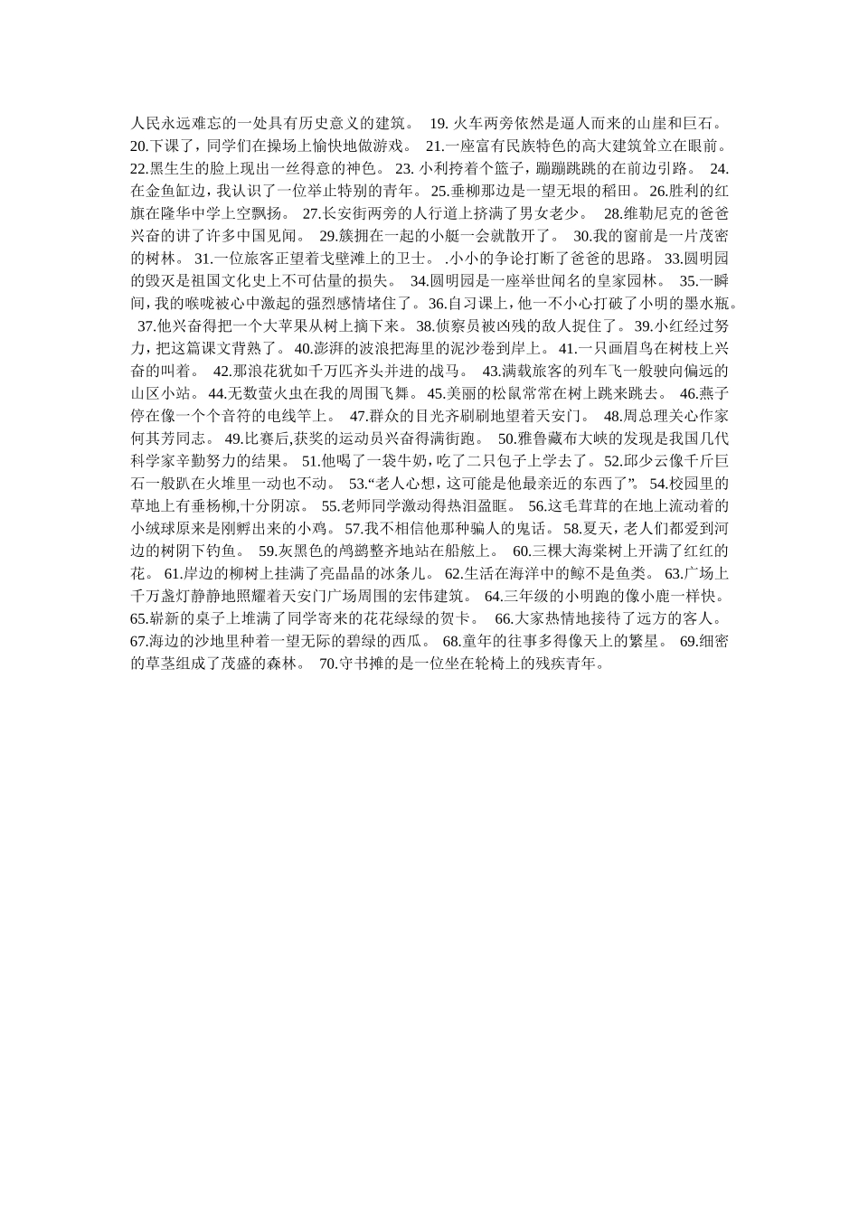 缩句的知识和课堂练习_第3页