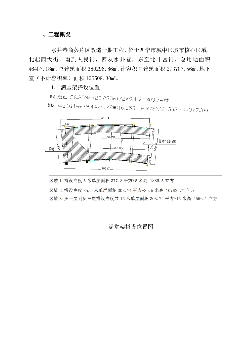 水井巷中央商务区一期有顶步行街顶棚A区满堂架施工方案_第2页