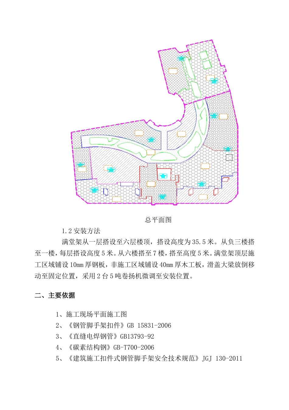 水井巷中央商务区一期有顶步行街顶棚A区满堂架施工方案_第3页