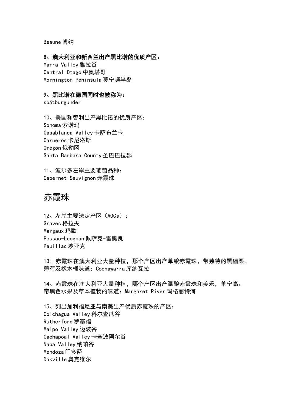 霞多丽黑比诺知识点梳理_第2页