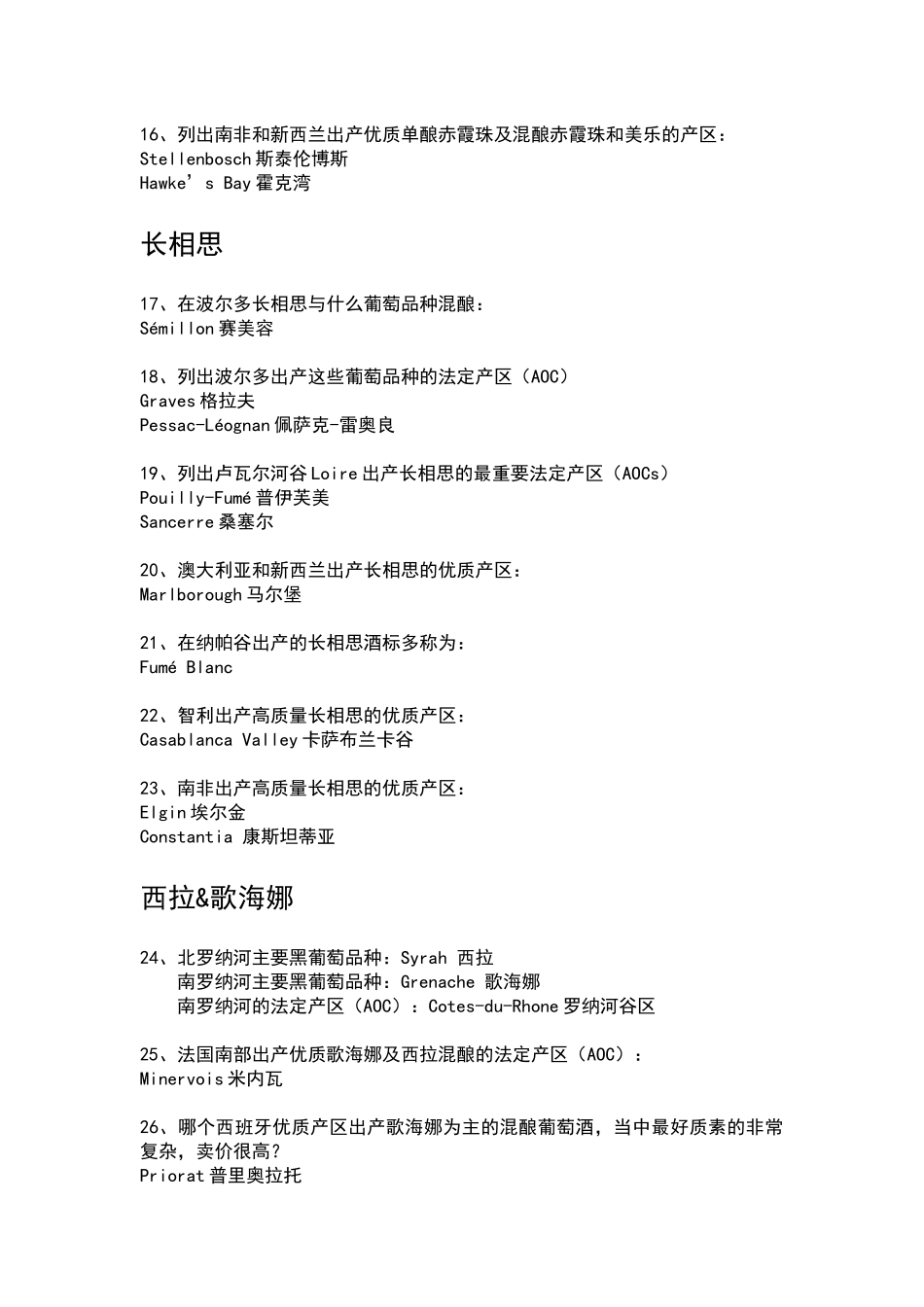 霞多丽黑比诺知识点梳理_第3页