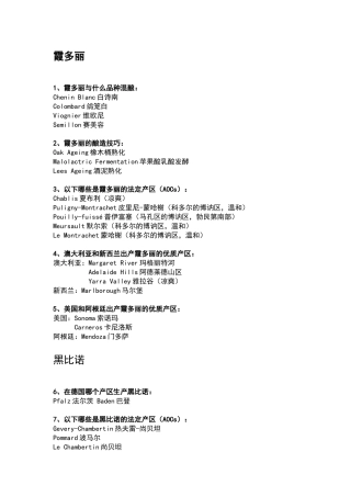 霞多丽黑比诺知识点梳理