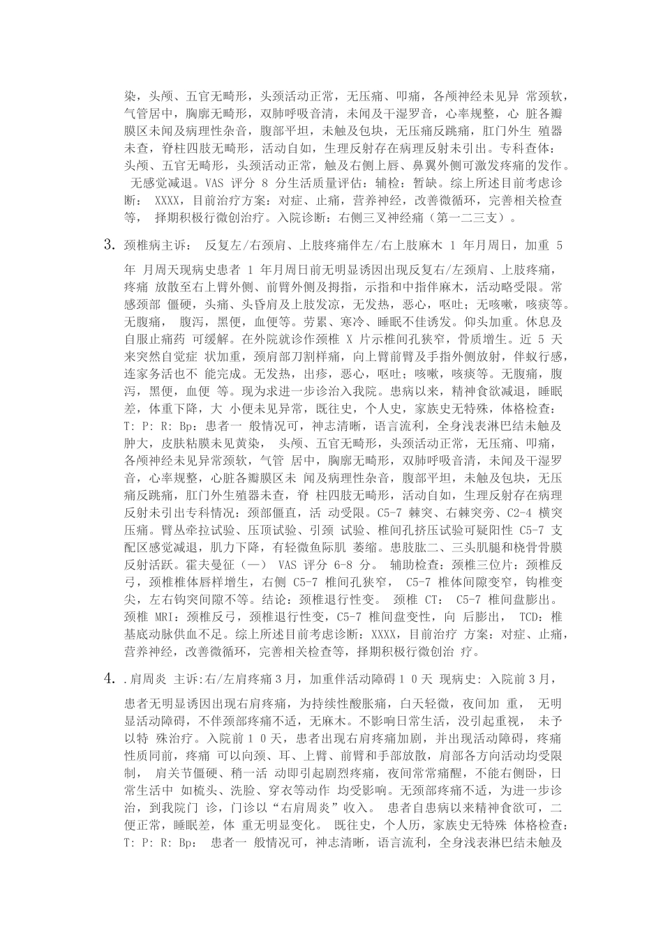 疼痛科常见病种标准病历（电子版知识库）常见病种_第2页