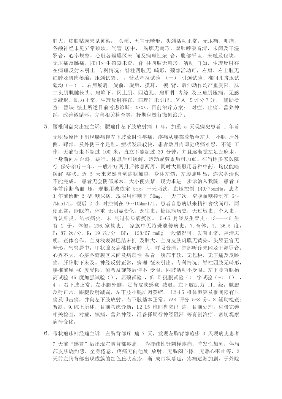 疼痛科常见病种标准病历（电子版知识库）常见病种_第3页