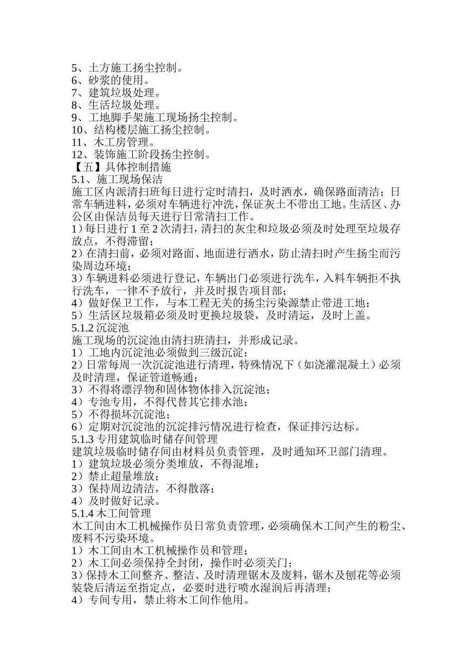 台州湾招商服务中心EPC项目施工组织设计_第2页