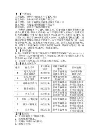 台州湾招商服务中心EPC项目施工组织设计