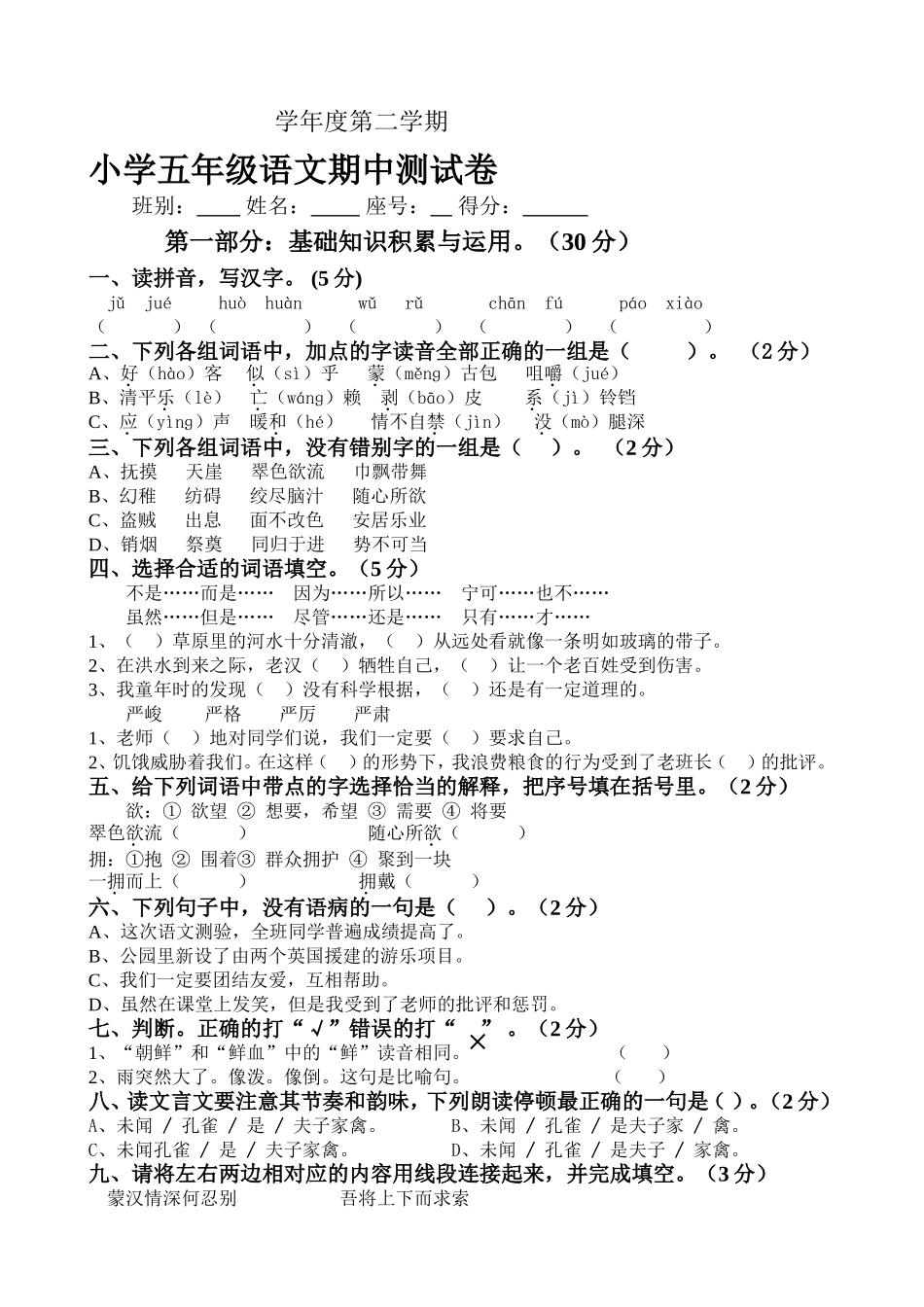 学年度第二学期小学五年级语文期中测试卷_第1页