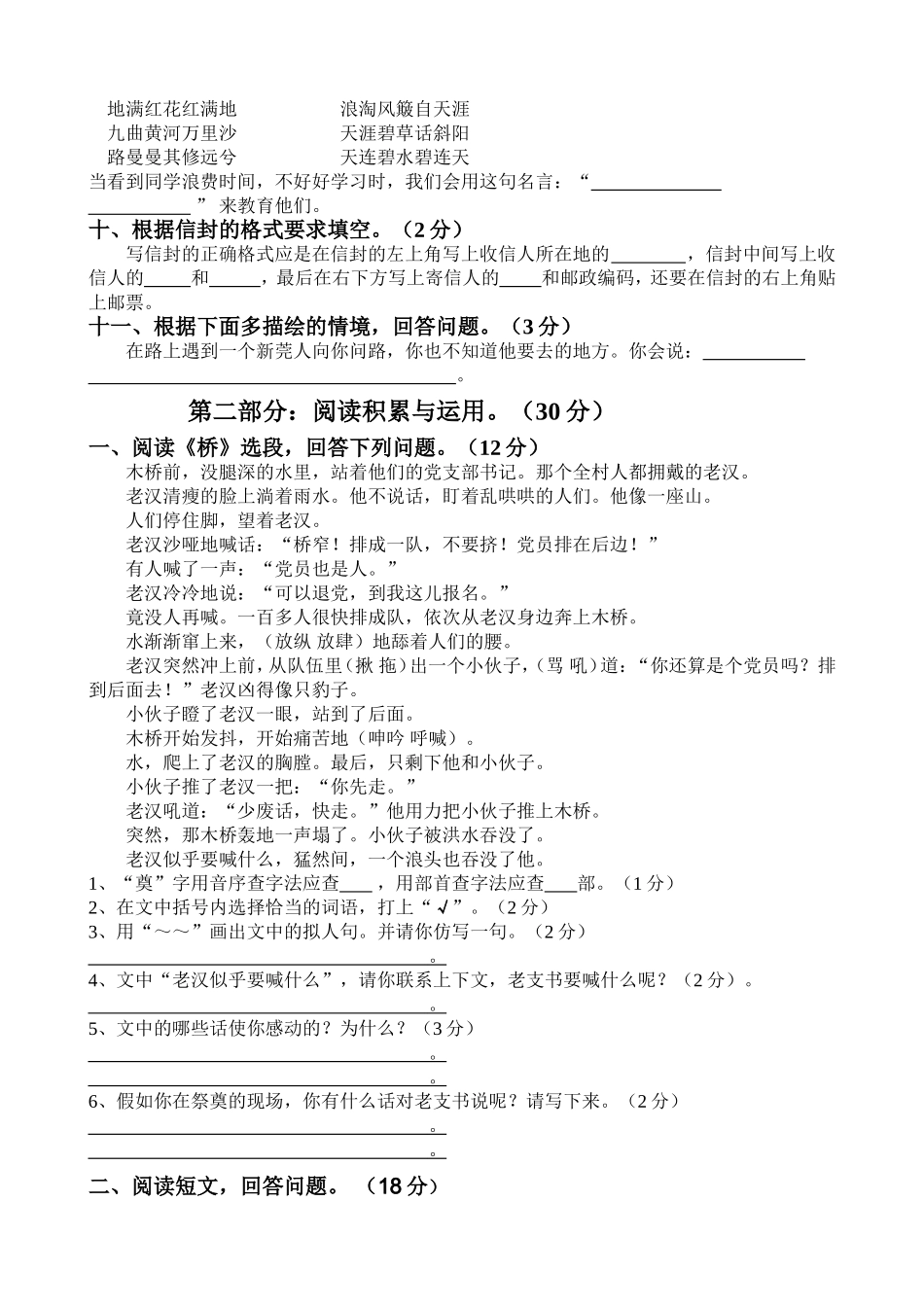 学年度第二学期小学五年级语文期中测试卷_第2页