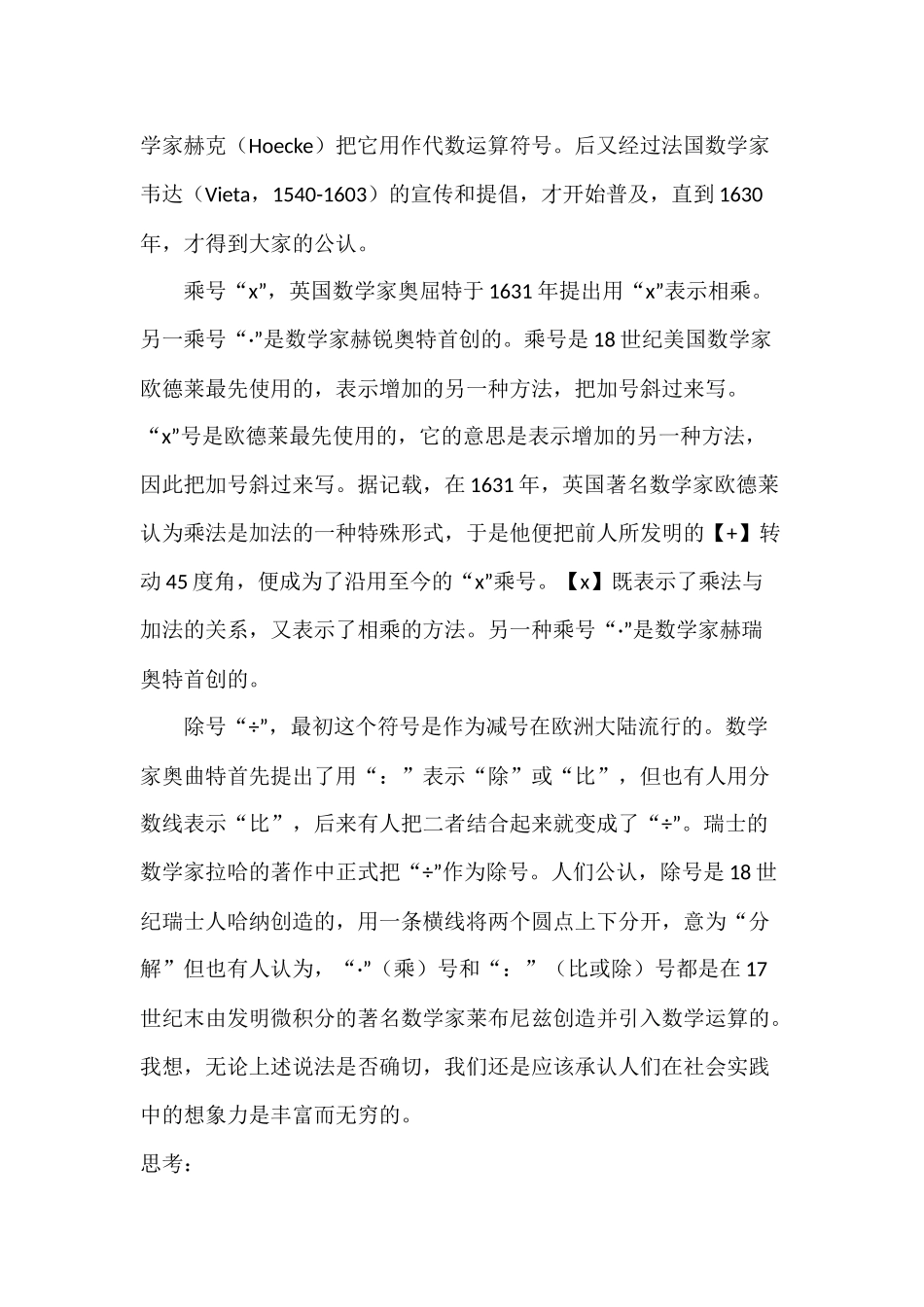 四年级数科阅读资料_第2页