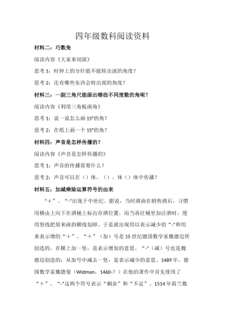 四年级数科阅读资料