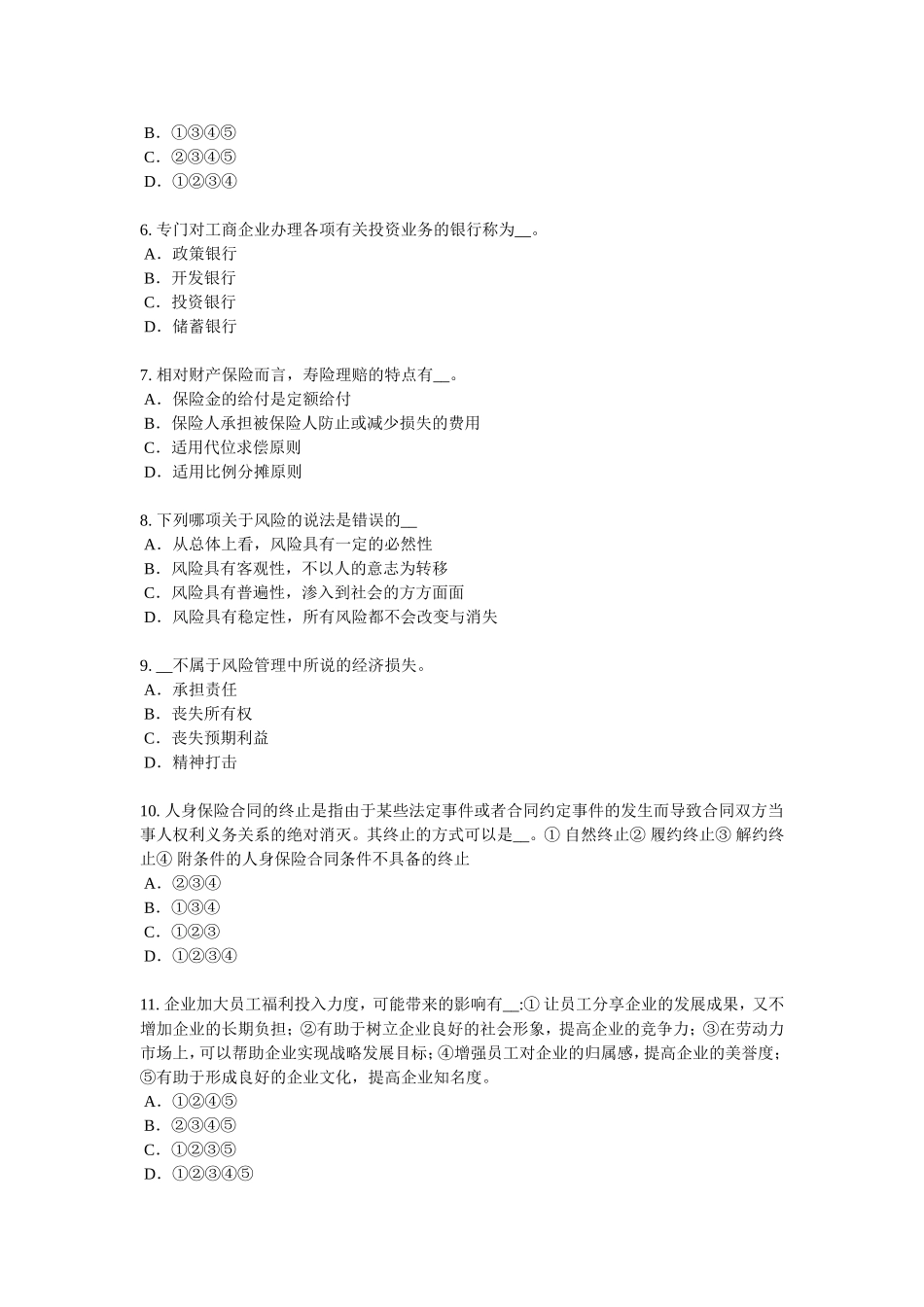 下半贵州保险公估人考试题_第2页