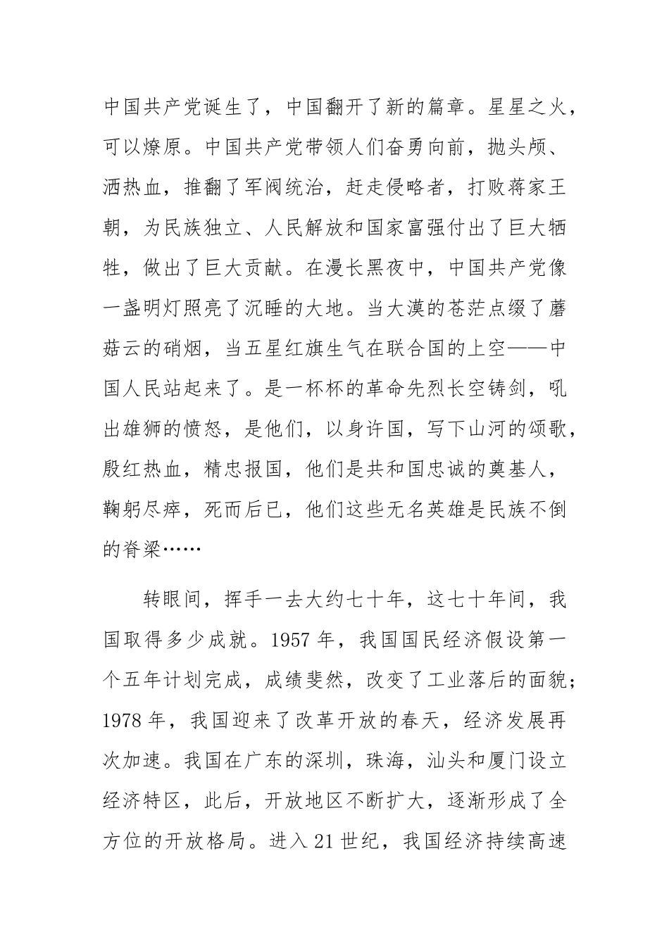 腾飞吧，中国  演讲稿_第2页