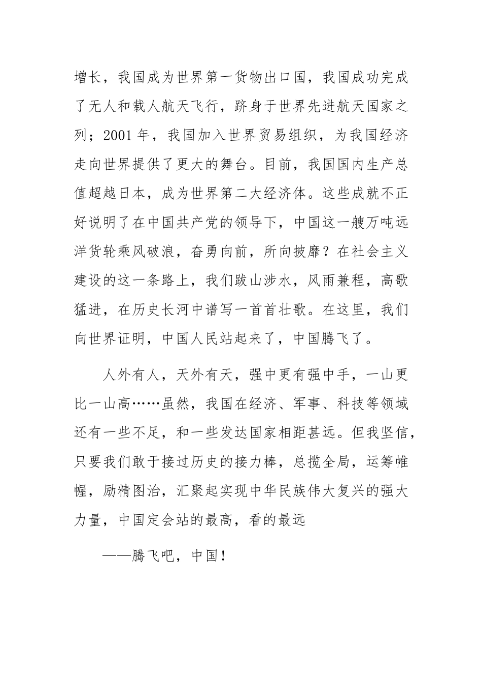 腾飞吧，中国  演讲稿_第3页