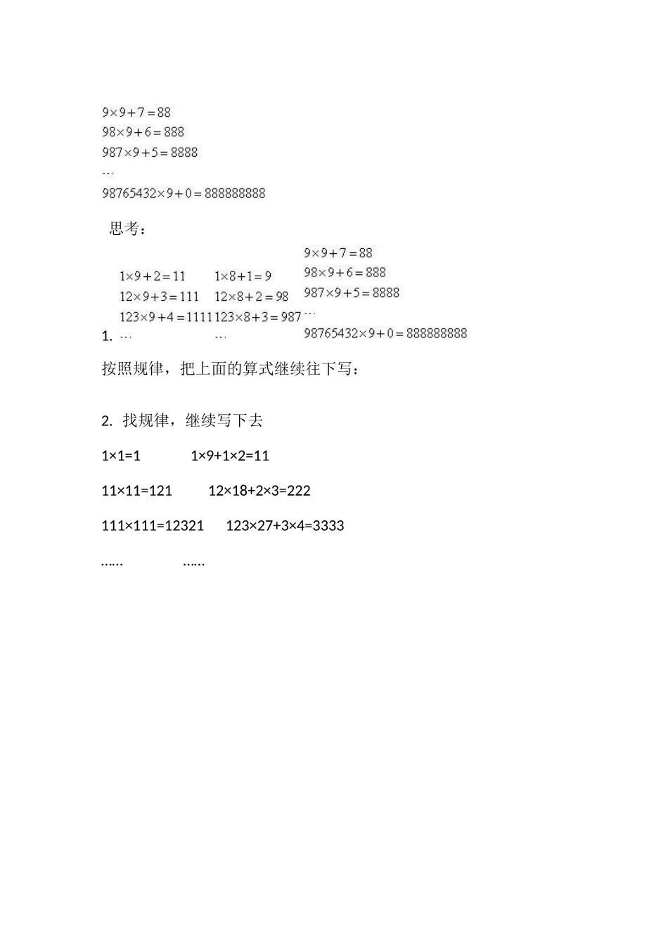 四年级阅读材料10.7_第2页