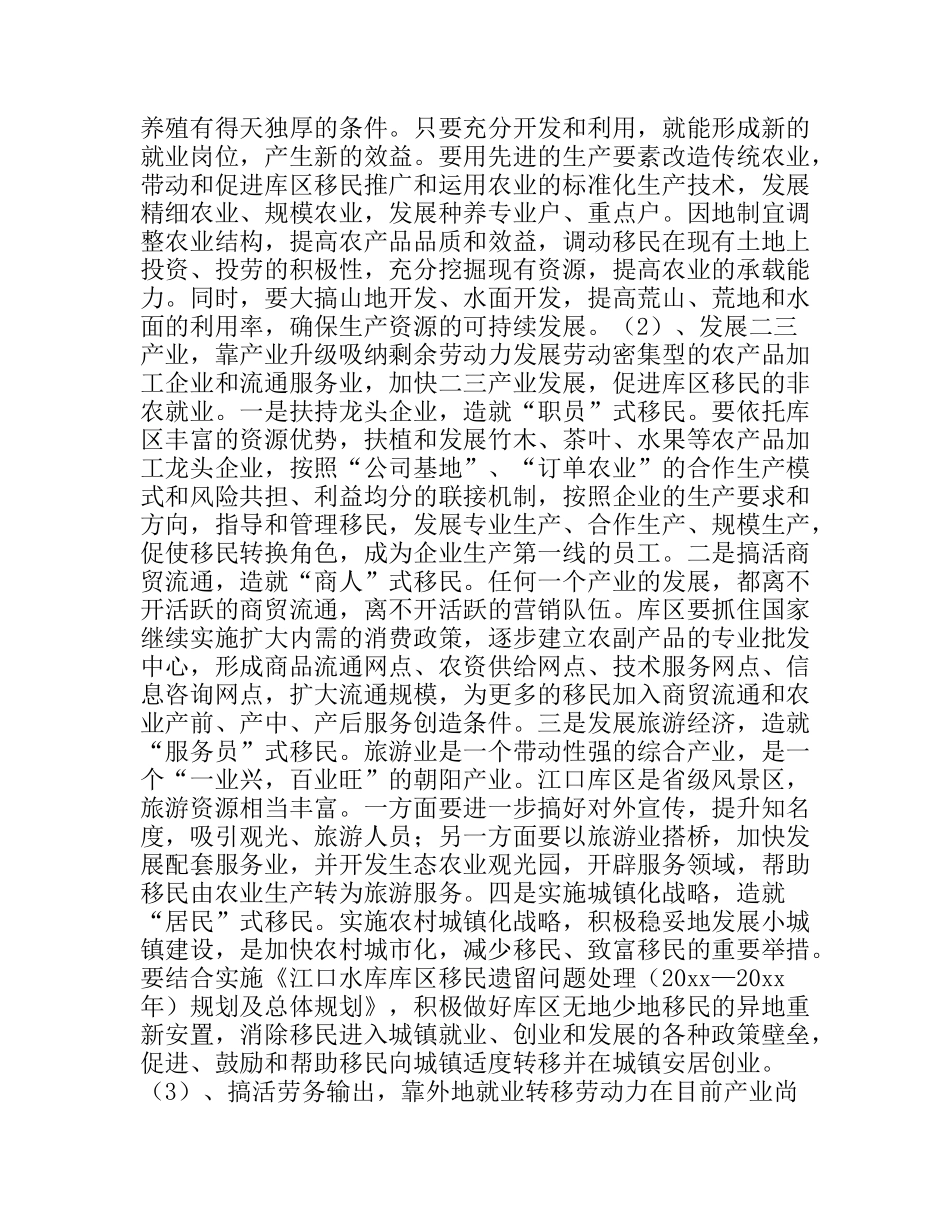 水库库区移民安置及扶持调查报告_第3页