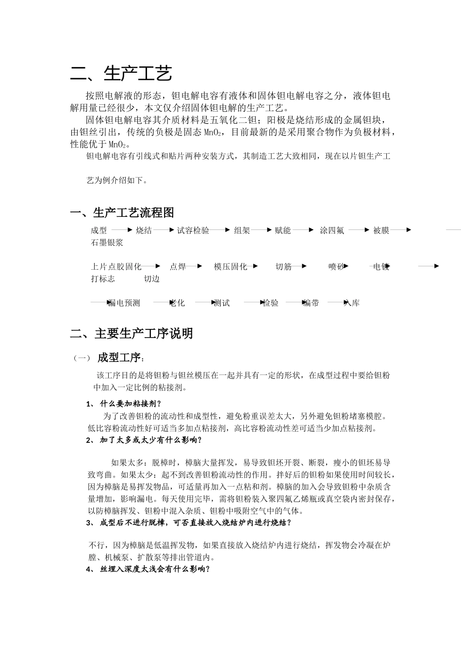 钽电容简介和基本结构_第3页