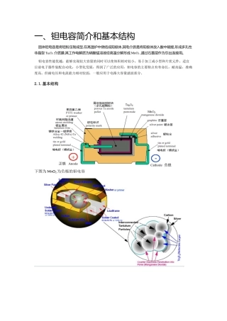钽电容简介和基本结构